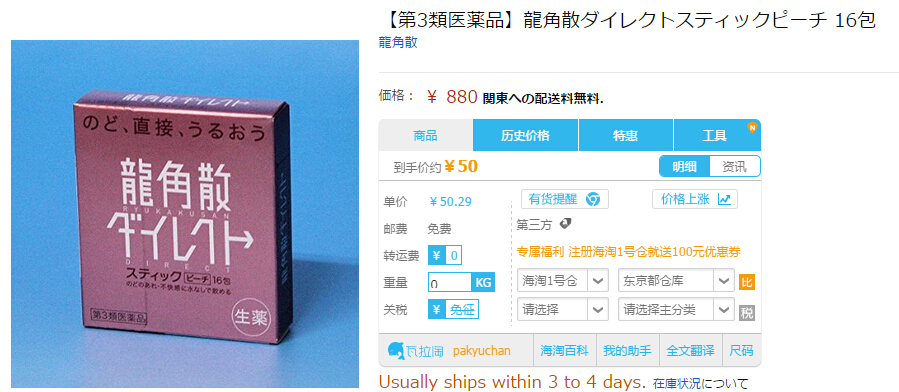 海淘日本人气热门药品推荐