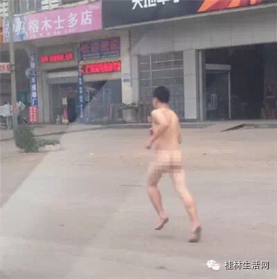 广西裸奔哥！你冷不冷啊裸奔哥！156 / 作者:thkfh / 帖子ID:107467