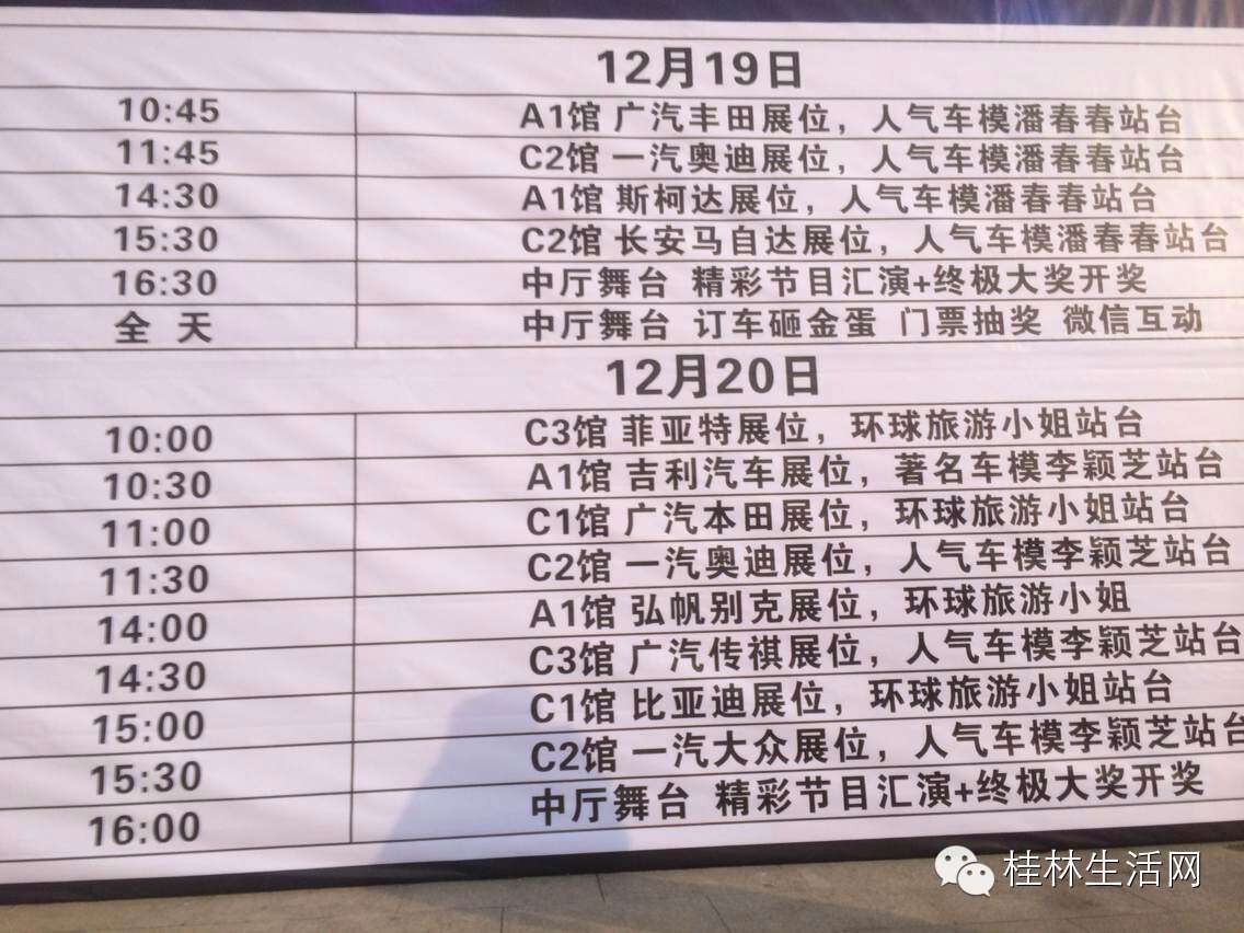 嗨，快看！桂林车展的汽车不错啵！710 / 作者:奇葩处处有 / 帖子ID:106911