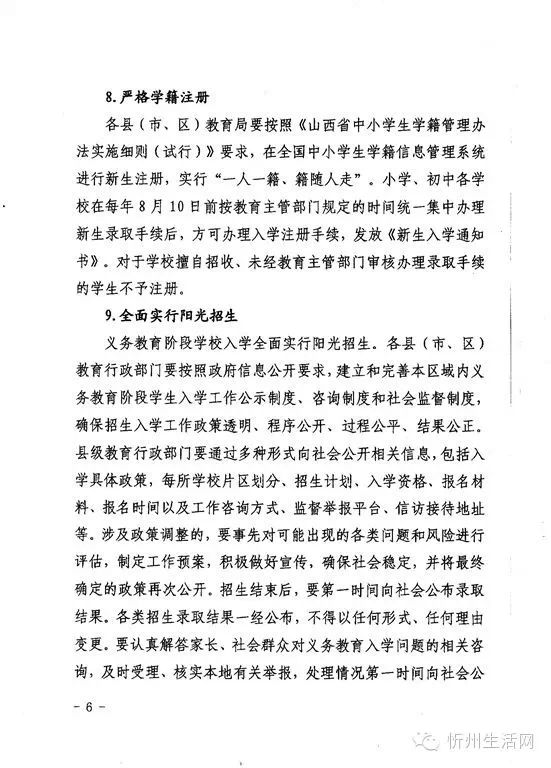 【初中】2015年衡阳中小学招生政策,这些要求教学必须人招家长忻州学校图片
