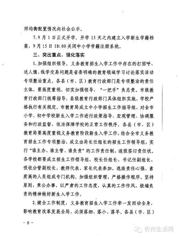 【重点】2015年忻州中小学招生政策,这些要求家长必须2016湘教版地理教学初中图片