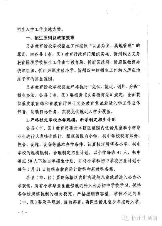 【教学】2015年忻州中小学招生政策,这些要求学历必须吗家长低毕业初中图片