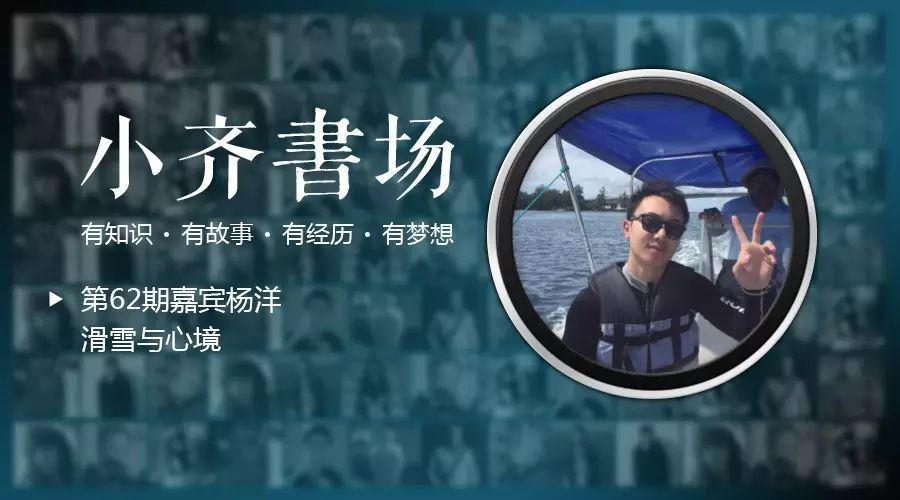 杨洋|滑雪与心境