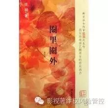 庄羽与郭敬明等侵犯著作权纠纷案二审 民 事 判 决 书