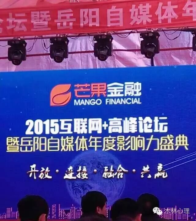 0?wx fmt=jpeg - 热烈祝贺木林心理微平台荣获“2015年度最具影响力品牌”