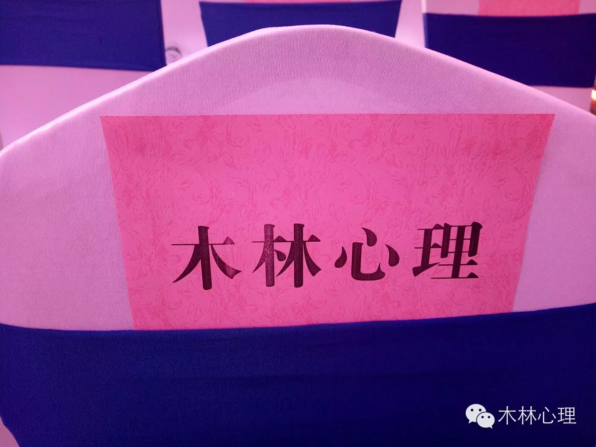 0?wx fmt=jpeg - 热烈祝贺木林心理微平台荣获“2015年度最具影响力品牌”