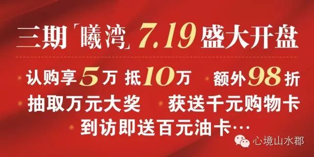 心境山水郡三期开盘价格?位置在哪? 心境山水郡三期开盘价格?位置在哪?