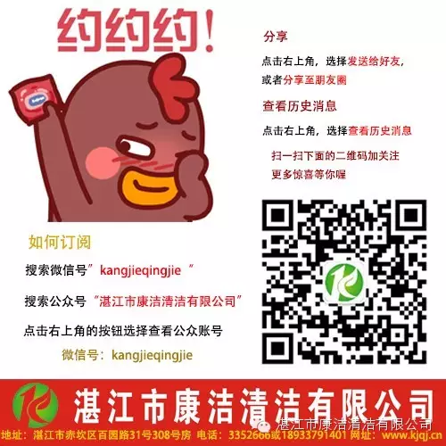 新聞動態丨資訊-湛江市康潔清潔有限公司