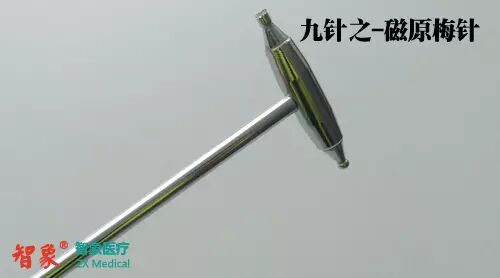 磁圆梅针 <wbr>太棒了。人手一把才好。有病治病，无病保健，并可防身！！