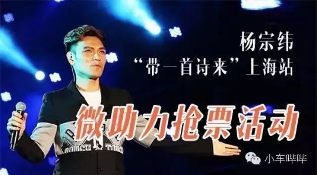 杨宗纬演唱会门票大放送!