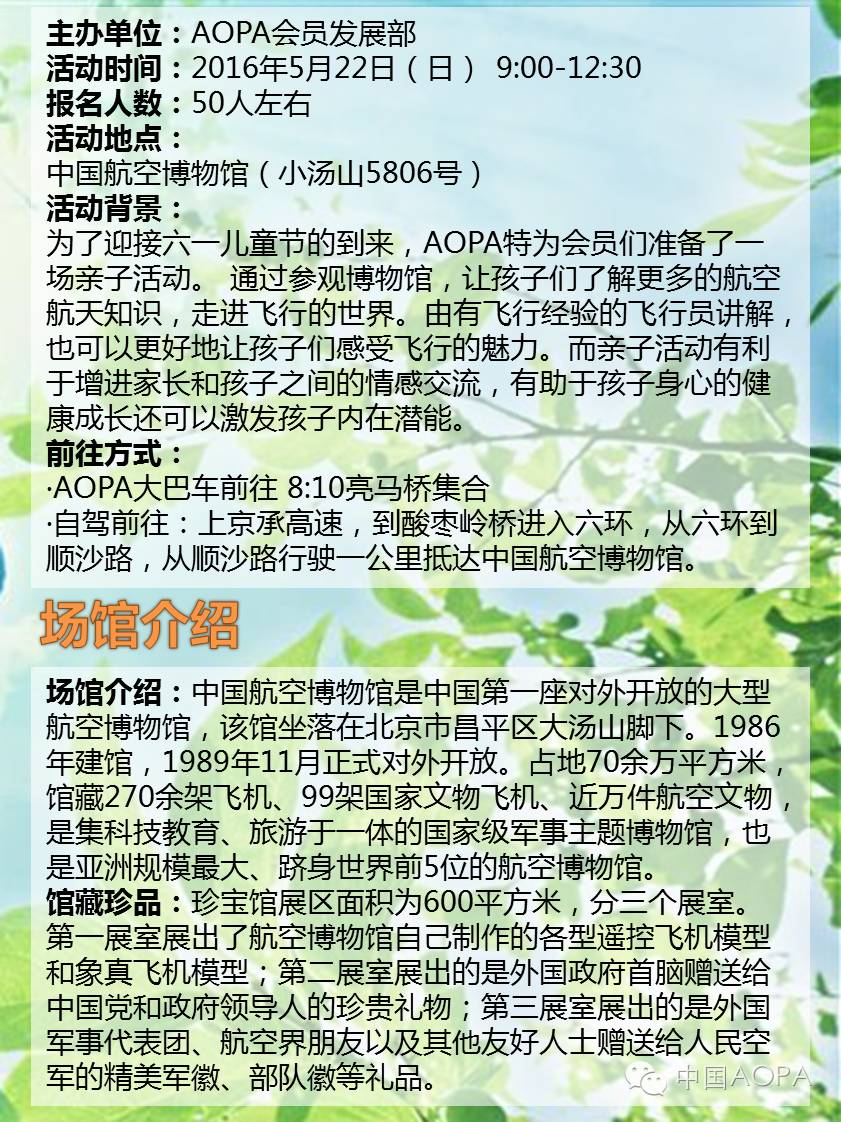 【活動·報(bào)名從速】AOPA親子活動專場——聽飛行員叔叔講飛機(jī)的故事 