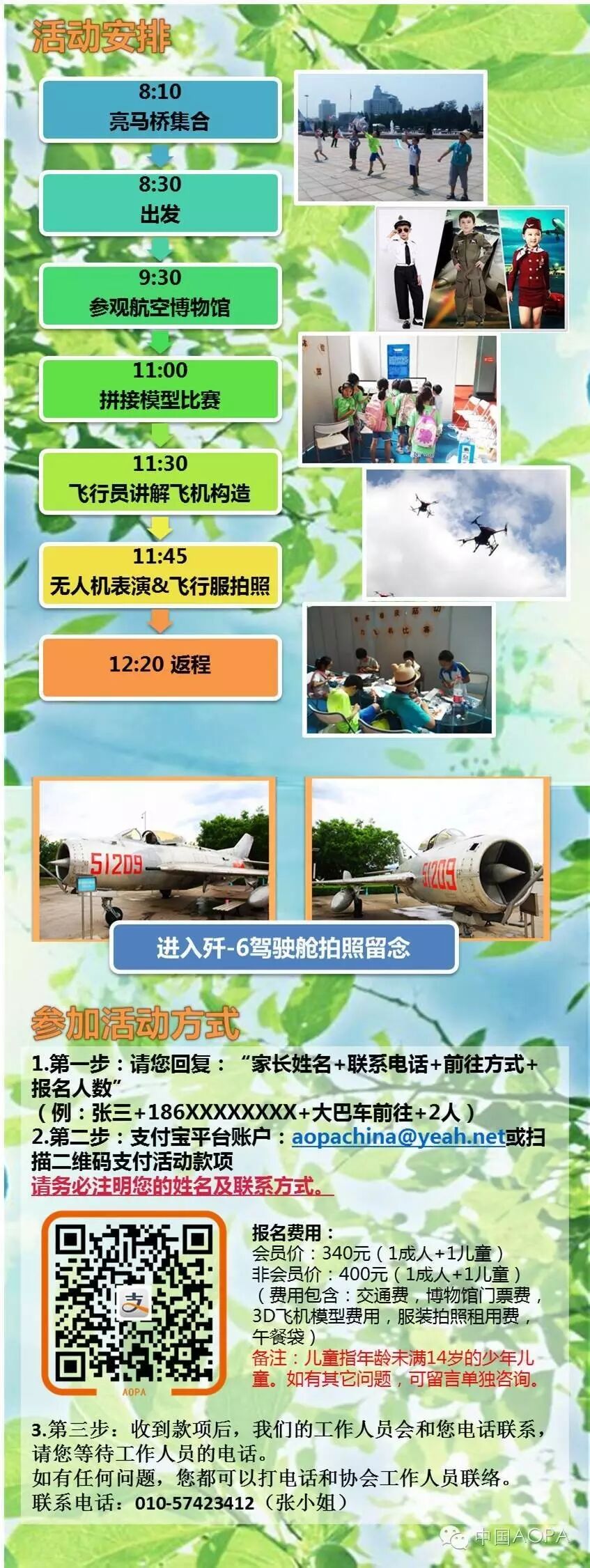 【活動·報名從速】AOPA親子活動專場——聽飛行員叔叔講飛機(jī)的故事 