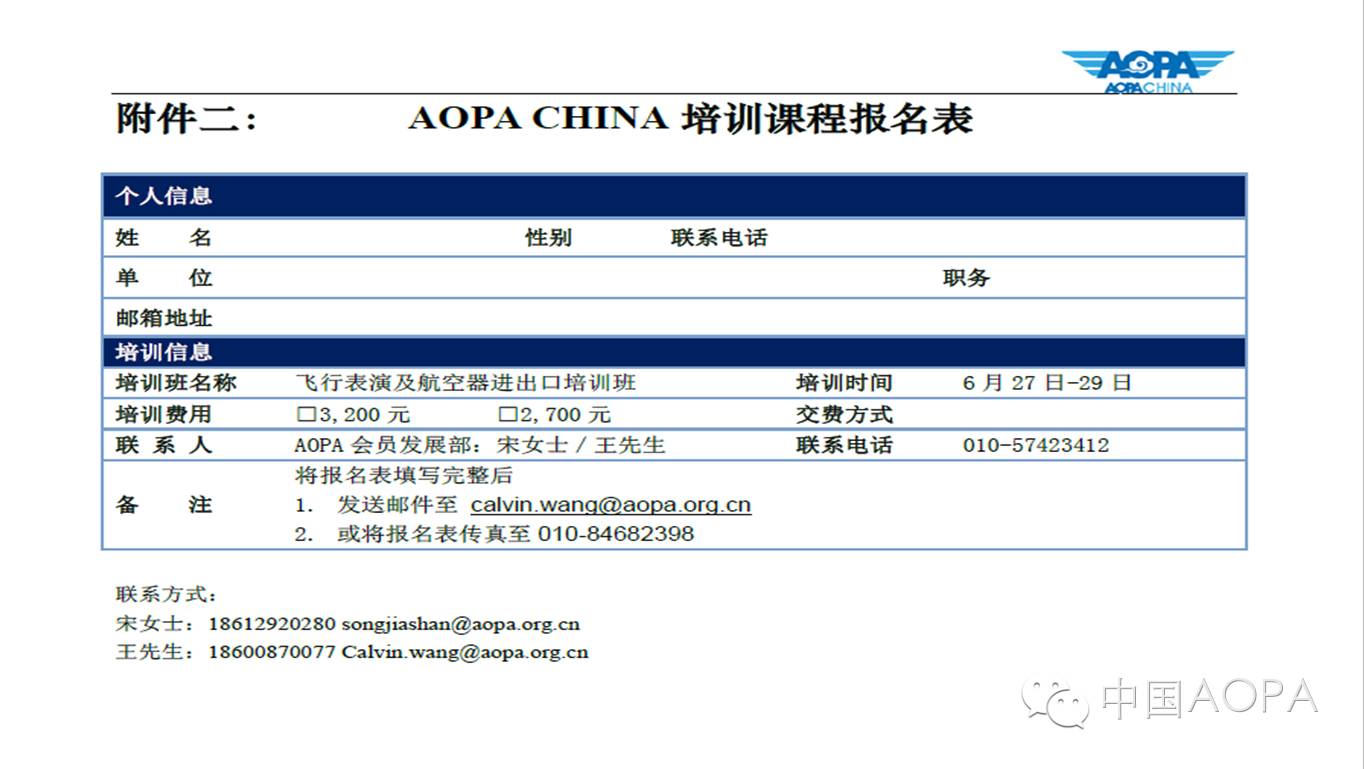 關于舉辦飛行表演及航空器進出口培訓班的通知 