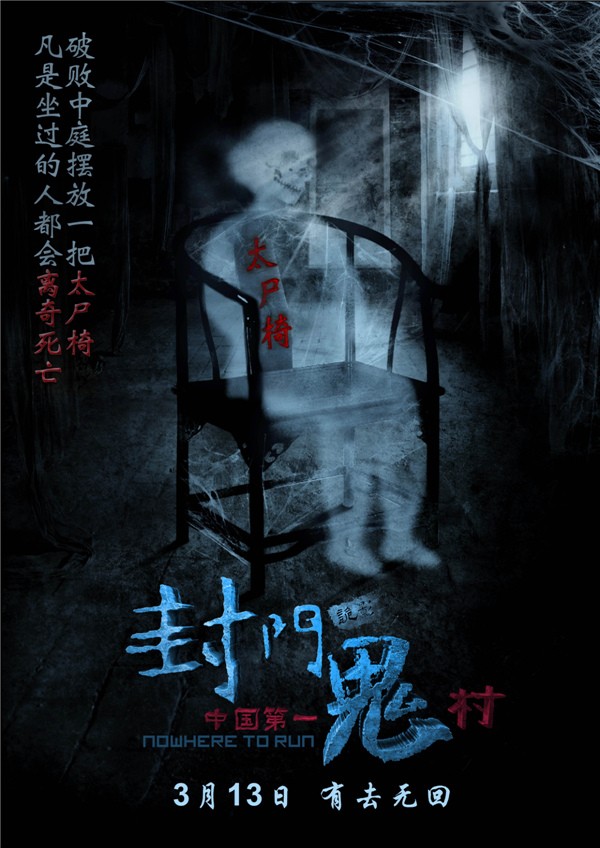 "揭一座,封门绝户,千年鬼村""开一扇,有去无回,地狱之门";"绝户门"