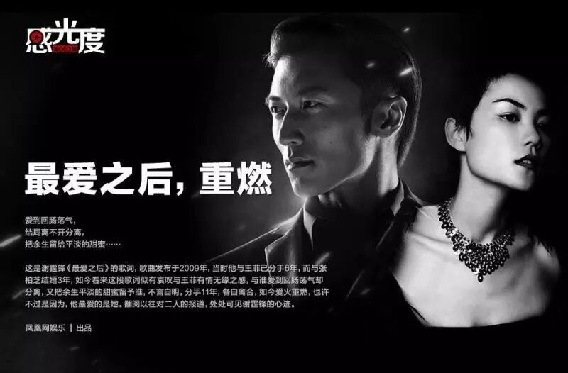 锋菲恋背后! 看45岁王菲如何让34岁谢霆锋痴迷!