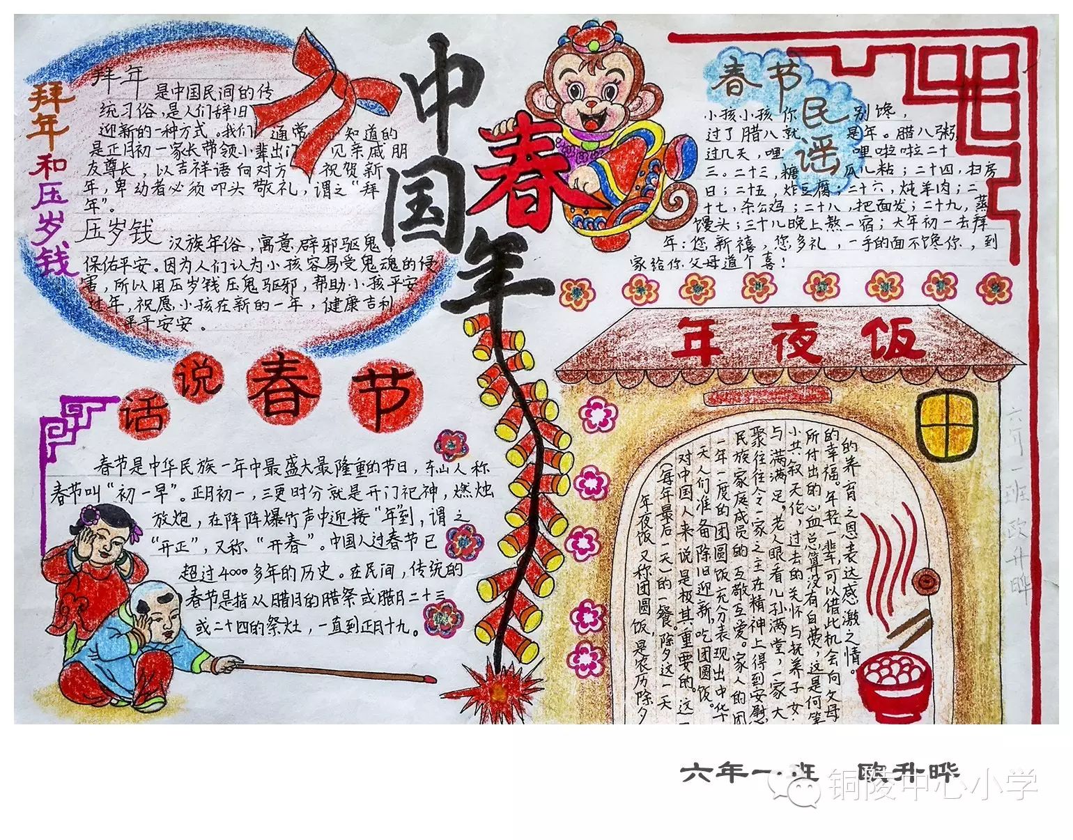 中的传统年味————铜陵中心小学举行"传统节日年趣"手抄报作品展