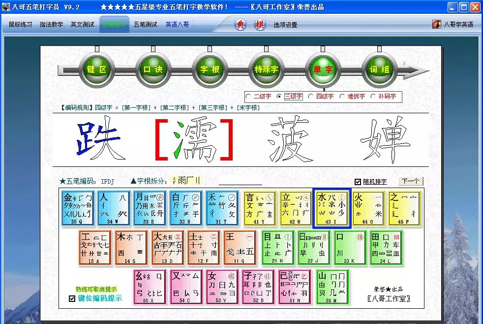 金山打字练通安卓版_练习键盘打字_金山打字通练习
