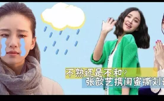 张歆艺到底跟刘诗诗有多不和?!