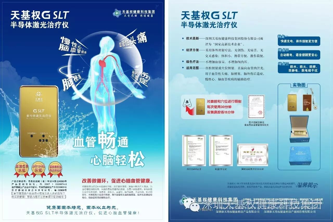 天基权治疗仪怎么样天基权半导体激光治疗仪全面升级，G SLT震撼上市_https://www.jmylbn.com_新闻资讯_第11张