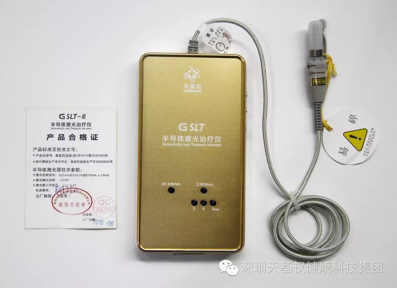 天基权治疗仪怎么样天基权半导体激光治疗仪全面升级，G SLT震撼上市_https://www.jmylbn.com_新闻资讯_第4张