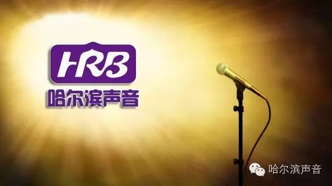 “名家名篇”陈道明诵读《钗头凤》哈尔滨声音第260期