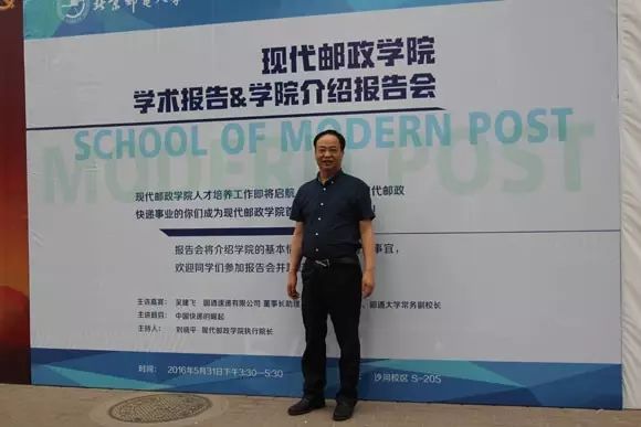 圆通大学副校长吴建飞在北京邮电大学作精彩演讲
