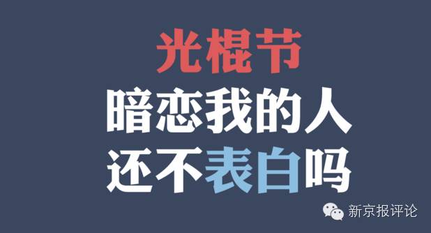 光棍节是几月几日