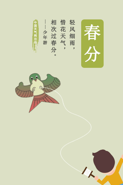 春分:燕子来时,陌上花开