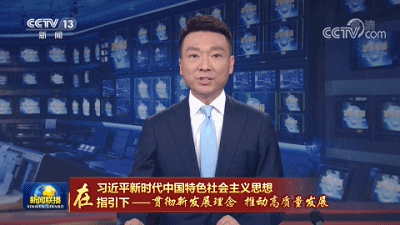 聚集山西3分18秒央视新闻联播头条