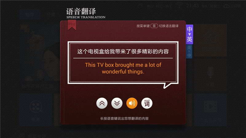 它就是中英文互译功能键,按下该键即可切换到语音翻译界面,翻译时不但
