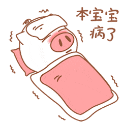 痛苦是因为我有病别再pua自己了