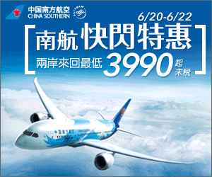 6/20-6/22快闪促销】  台北往返上海,深圳等八大城市    早鸟特惠twd