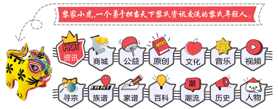 各位黎氏宗亲必看，已发现有骗子混入我们内部了