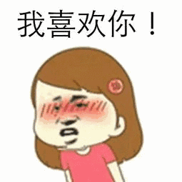 表情包-浪里个浪