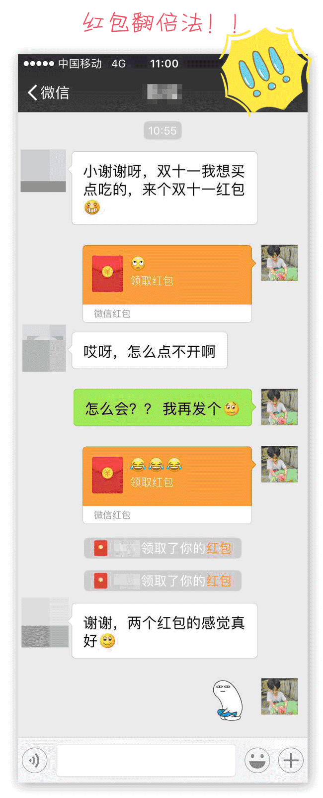 不过,憋担心 小晨教各位宝宝一招——红包翻倍法 娱乐归娱乐,但大伙