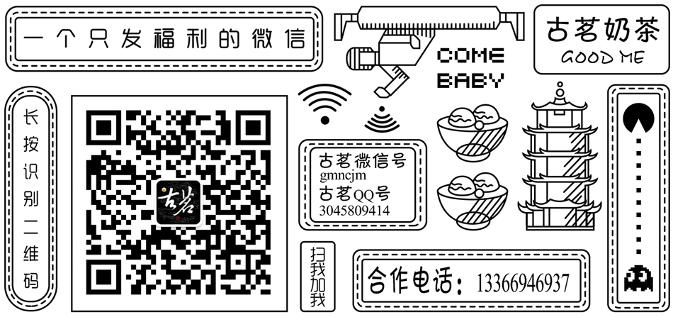 加盟邀请函|广大加盟商们注意!古茗奶茶正式邀请你来加盟啦!
