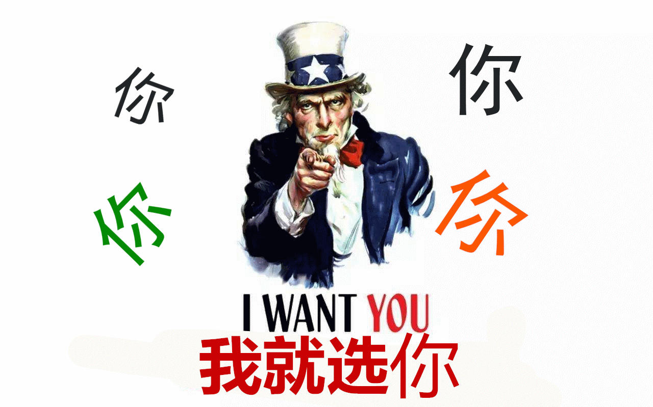 相信自己, 你行的!