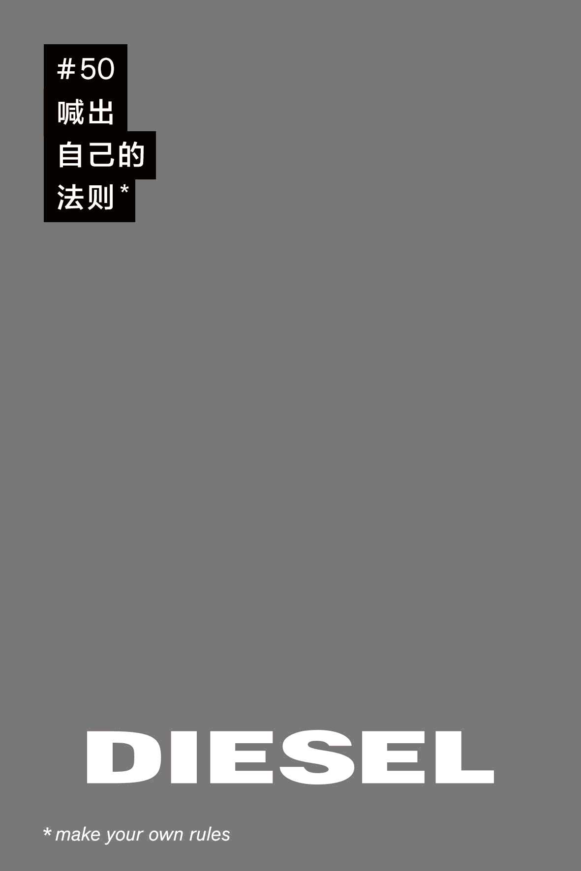diesel x 陈伟霆胶囊系列 最燃法则,#forsuccessfulliving