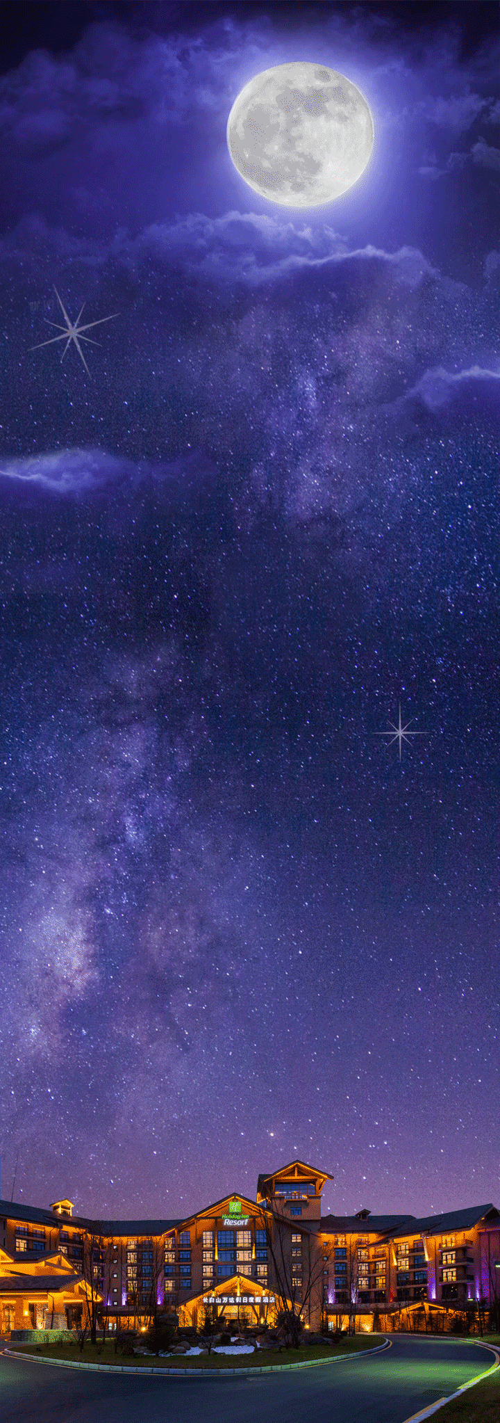 中秋长白山,不一样的月光!