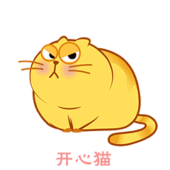 微信热门表情「开心猫」背后创作的故事!-腾讯游戏学院