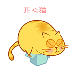 微信热门表情「开心猫」背后创作的故事!