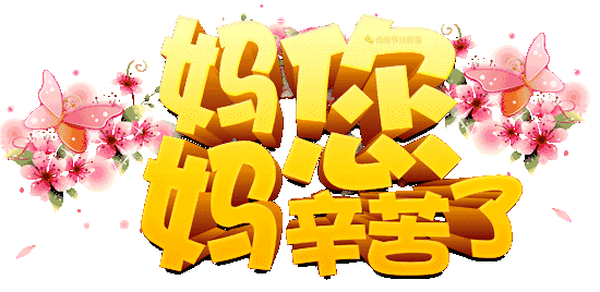 在这康乃馨盛开的五月，和您一起感受那让人心动的故事！