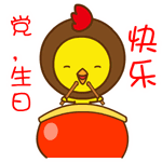 v表情节!庆祝党a表情表情微信动态包表抱要情我抱图片