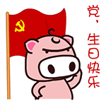 v表情节!庆祝党a表情表情微信表情动态卡通包qq动态图片