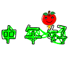 大家中午好午安表情微信动态服阿舒微信表情包的图片图片
