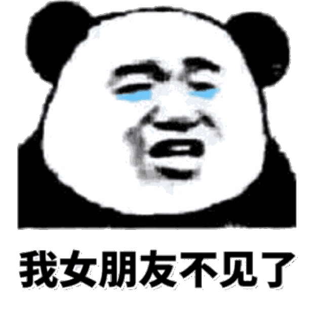 为什么单身到现在 能不能对自己负责一点 好了,言归正传 只有下面