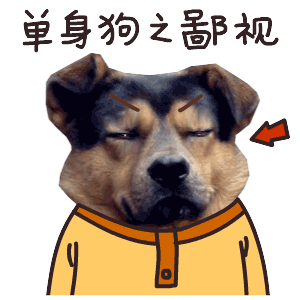 一点情调都木有,虽说小公举是个单身狗,还是要造福后宫滴!