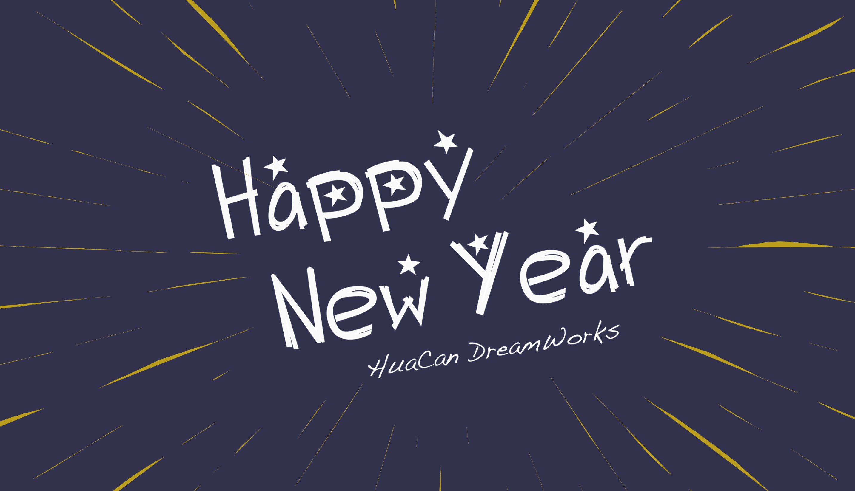 2018元旦快乐 happy new year 华灿工场祝您2018元旦快乐