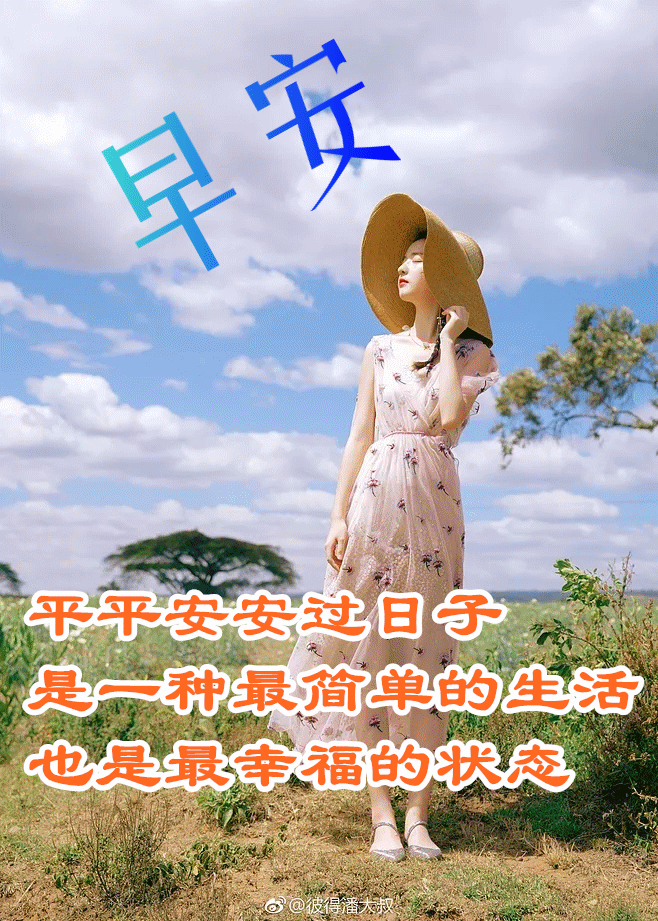 5月12日最漂亮早上好动态表情图片大全早晨好动图美图大全