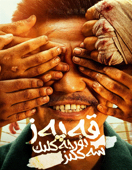 سەككىز بۇرجەكلىك قەپەز